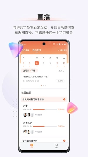 鹿学士手机版