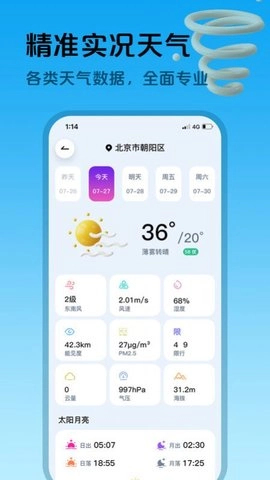 超准天气预报最新免费版图1