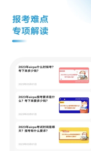 USCPA考试助手正版图2