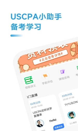 USCPA考试助手正版图3