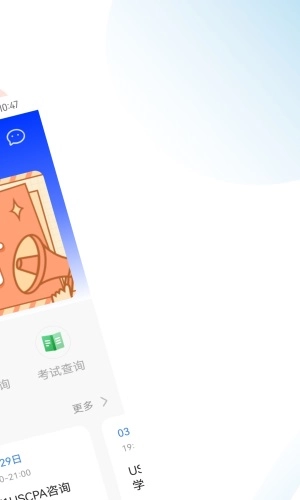 USCPA考试助手正版图4