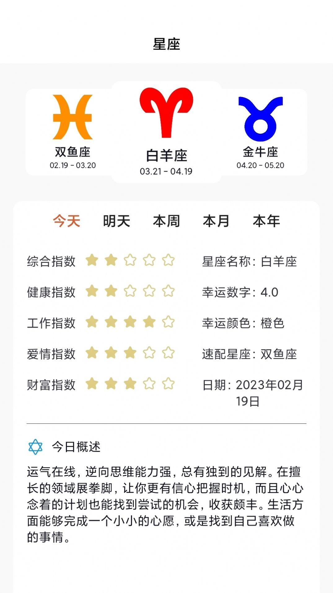 Max塔罗牌星座直装版图3
