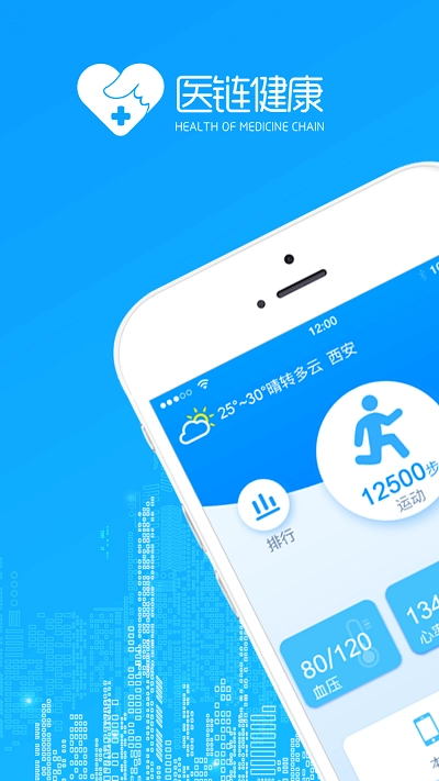 医链健康安卓直装版图1