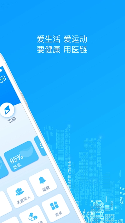 医链健康安卓直装版图3