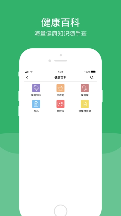 清华一附院安卓直装版图1