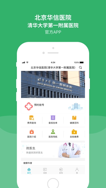 清华一附院安卓直装版图3
