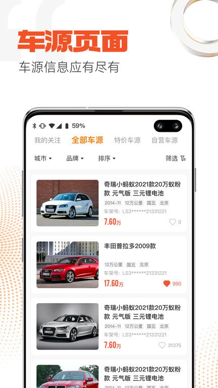 广汇优车官方最新版图2