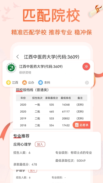 无忧高考志愿最新免费版图1