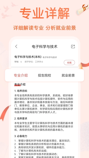 无忧高考志愿最新免费版图3