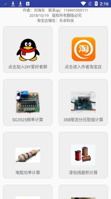 diy工具安卓版