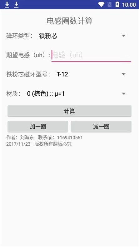 diy工具安卓版
