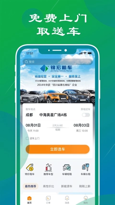 锦宏租车官方最新版图2