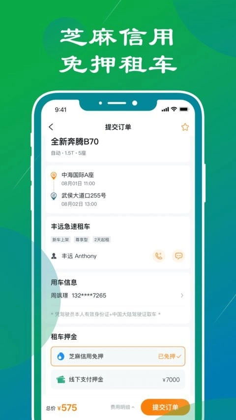 锦宏租车官方最新版图3