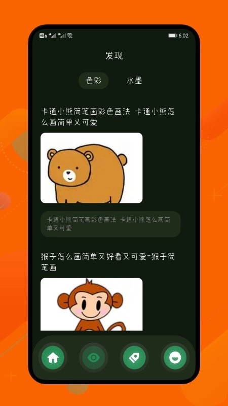 画的很开心手机版图1