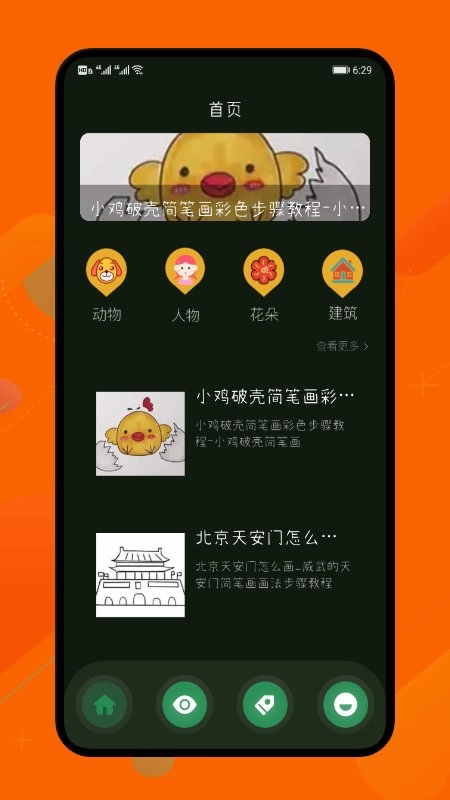 画的很开心手机版图2