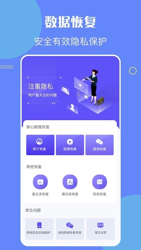 金星数据恢复教程手机版图3