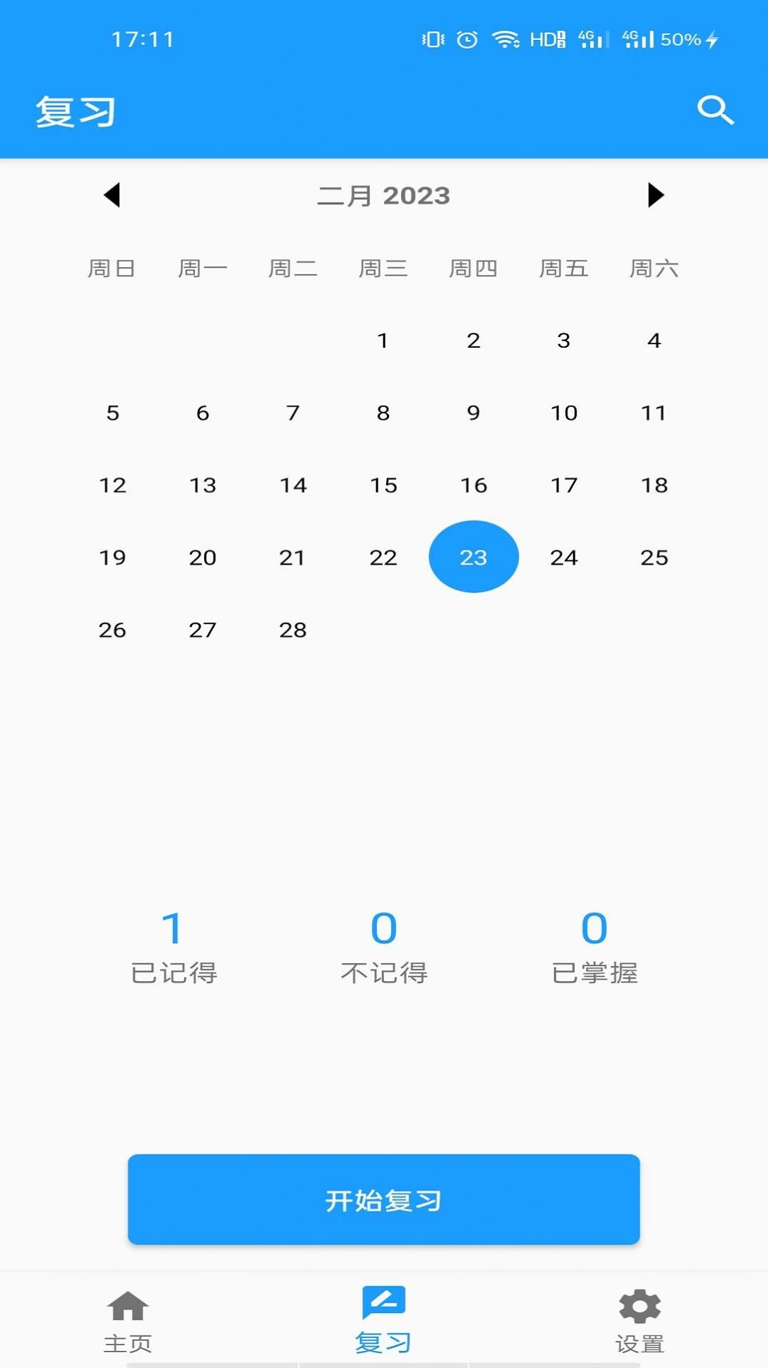 班马背单词官方正版图3