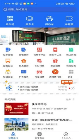 襄阳出行软件安卓版图1