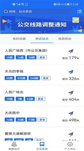 襄阳出行软件安卓版图2