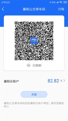 襄阳出行软件安卓版图3