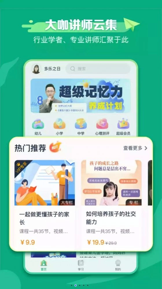 新东方学堂无广告版图1