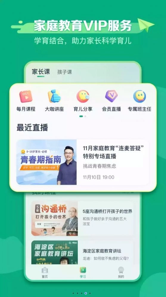新东方学堂无广告版图2