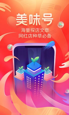 美味不用等正版图2