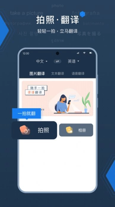 外语拍照翻译器官方正版图2