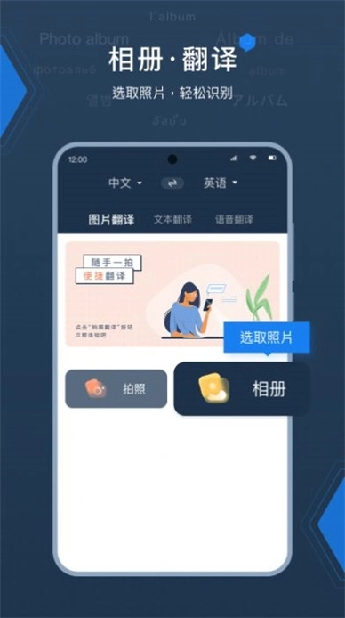 外语拍照翻译器官方正版图3