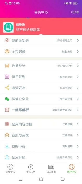 妇产科护理总题库手机正版图1