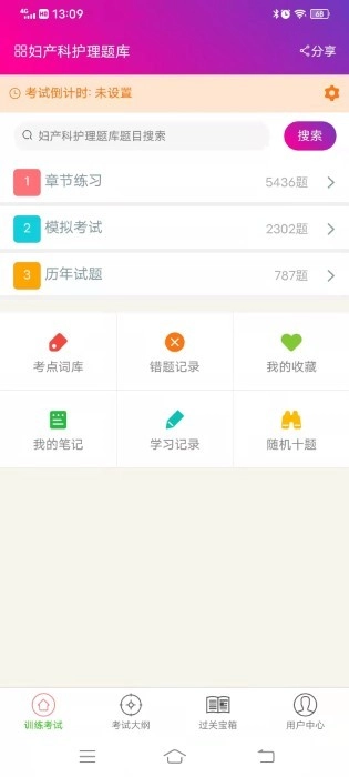 妇产科护理总题库手机正版图2