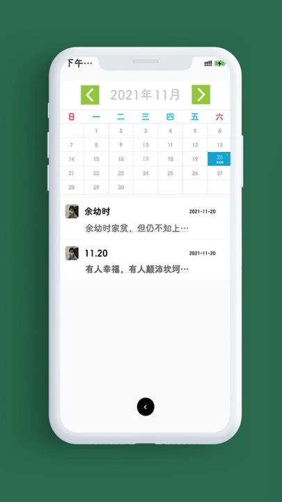 记录本官方最新版图1