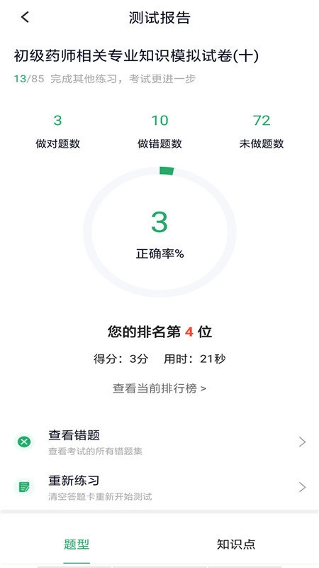 初级药师手机正版图1