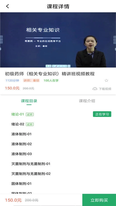 初级药师手机正版图2