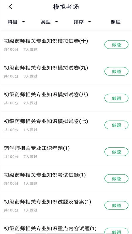 初级药师手机正版图3