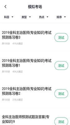 全科主治手机版图3