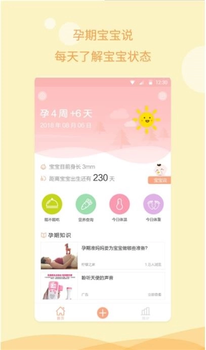 孕期记录指南原版图2