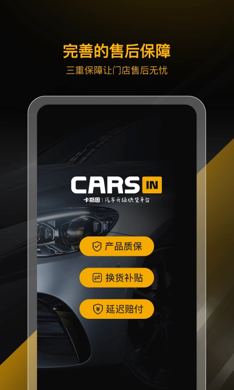 CARSIN卡斯因手机免费版图3