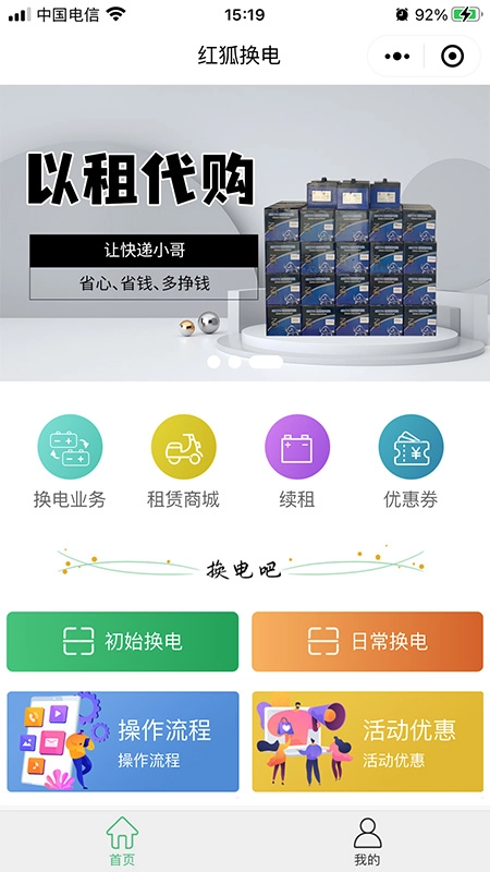 红狐换电通用版图3