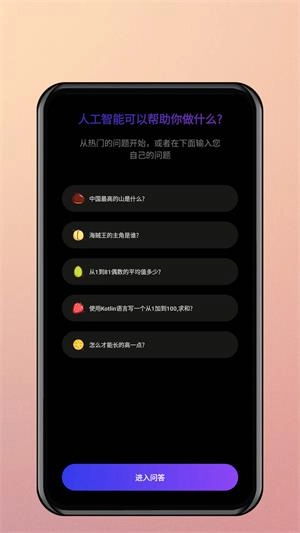悠米AI聊天机器人安卓版图2