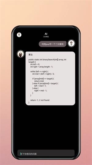 悠米AI聊天机器人安卓版图3