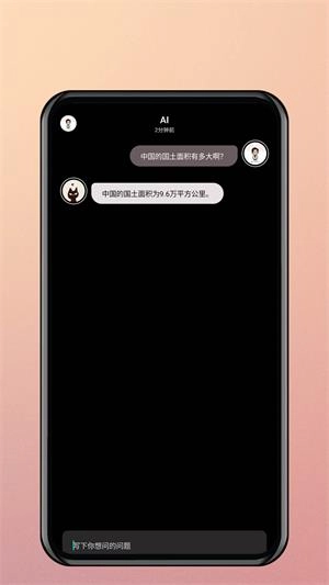 悠米AI聊天机器人安卓版图4