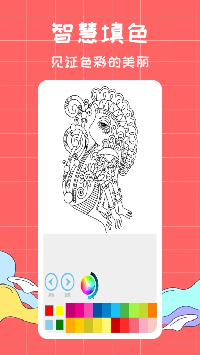 花花填色绘画安卓官方版图2