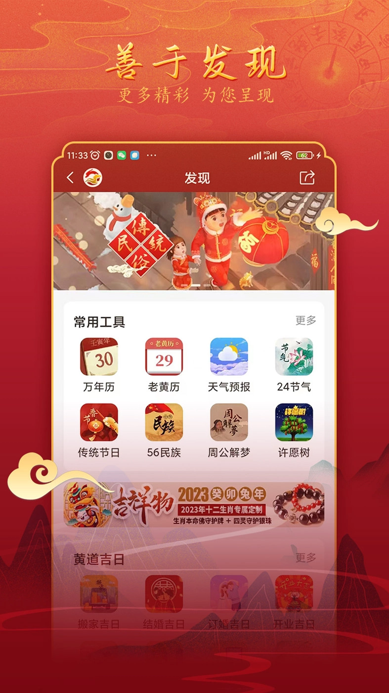 汉程黄历免费原版图1