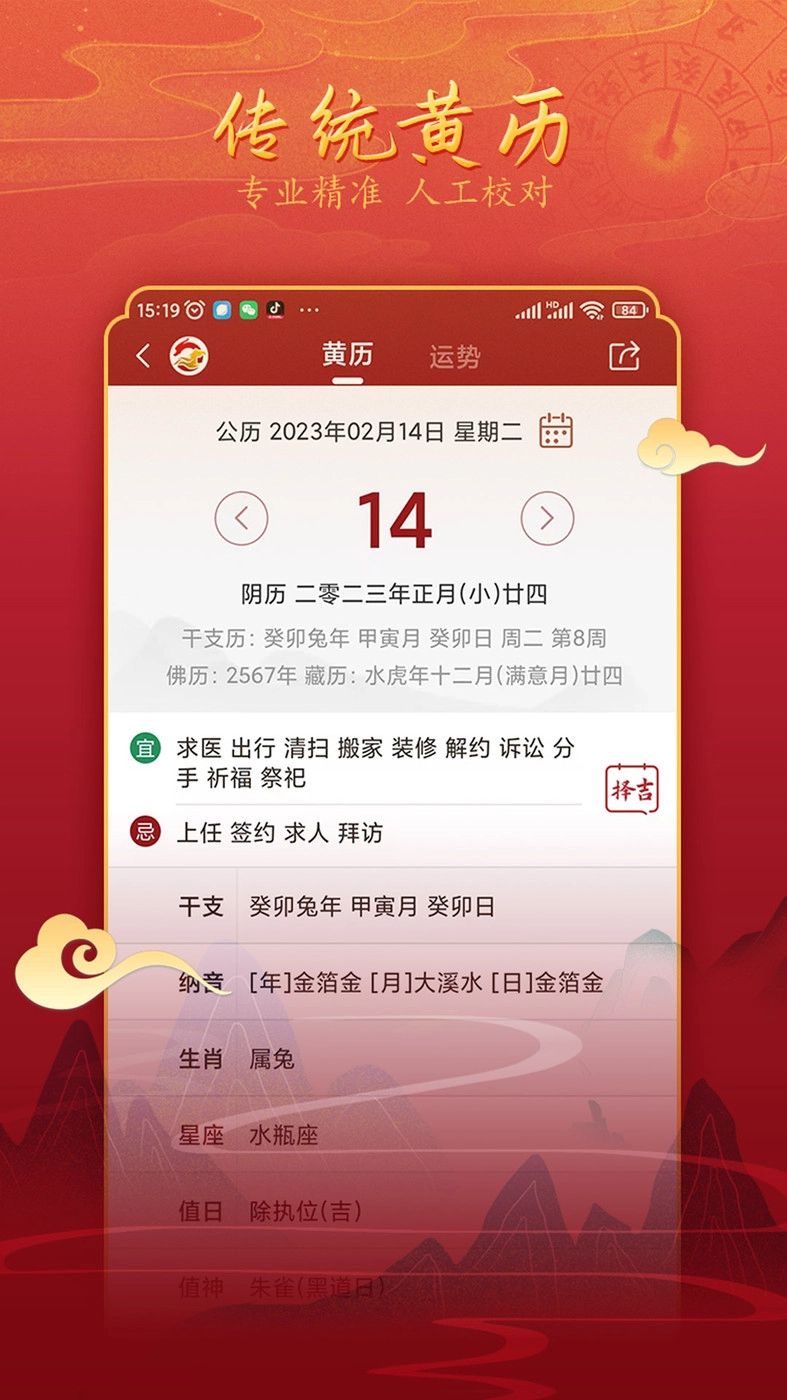 汉程黄历免费原版图2