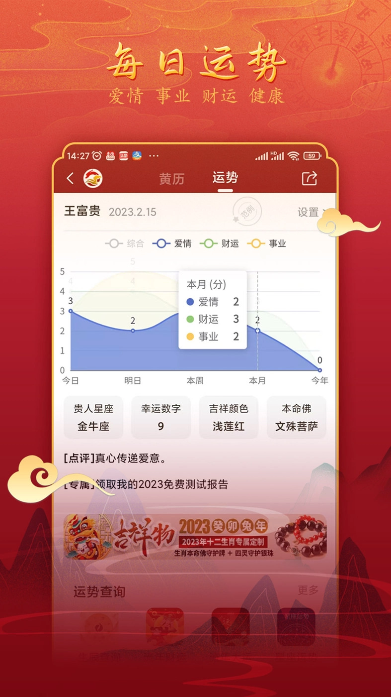 汉程黄历免费原版图3