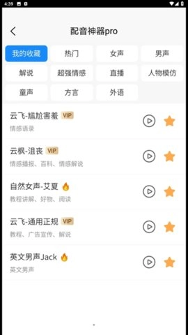 配音神器pro原版图1