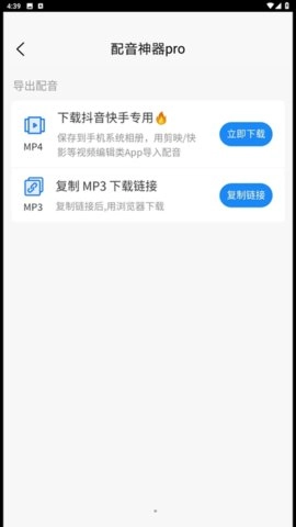 配音神器pro原版图2