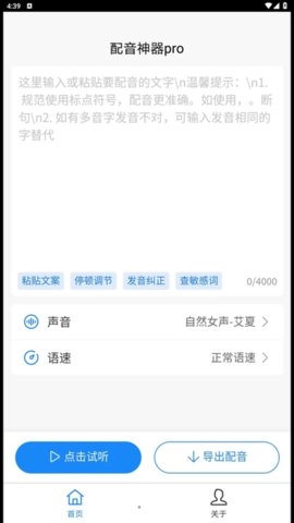 配音神器pro原版图3