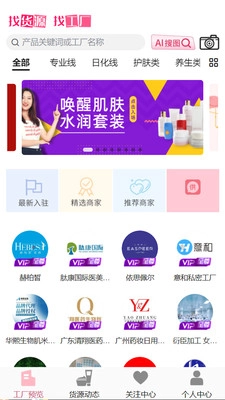 美妆源头安卓免费版图1